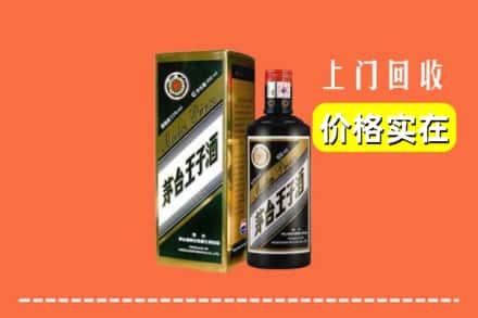 诚信求购:古浪县高价回收王子酒